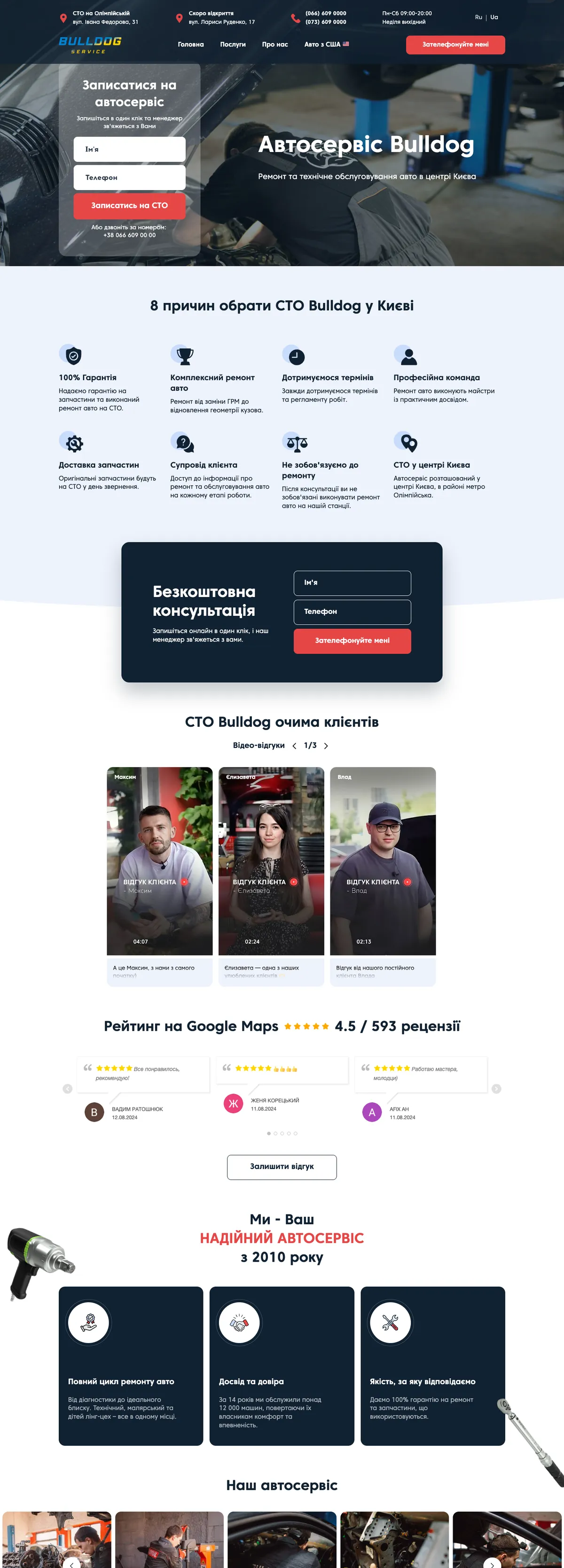 Сайт СТО Bulldog Service, зроблений Deveteria