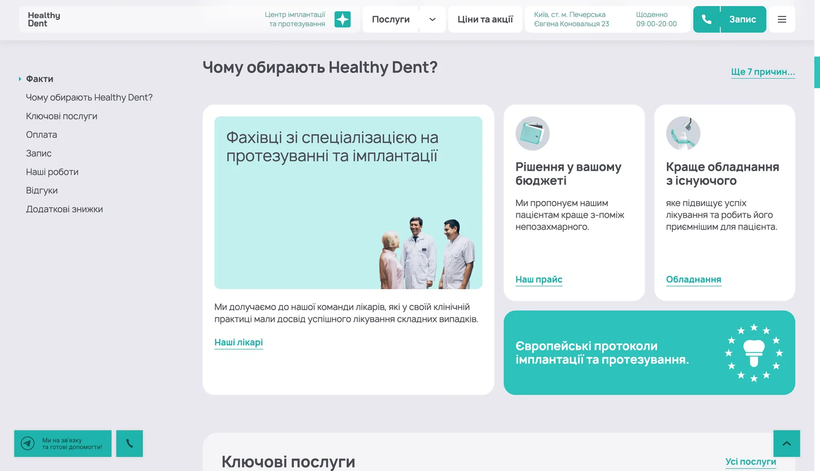 Healthy Dent — превʼю проєкту